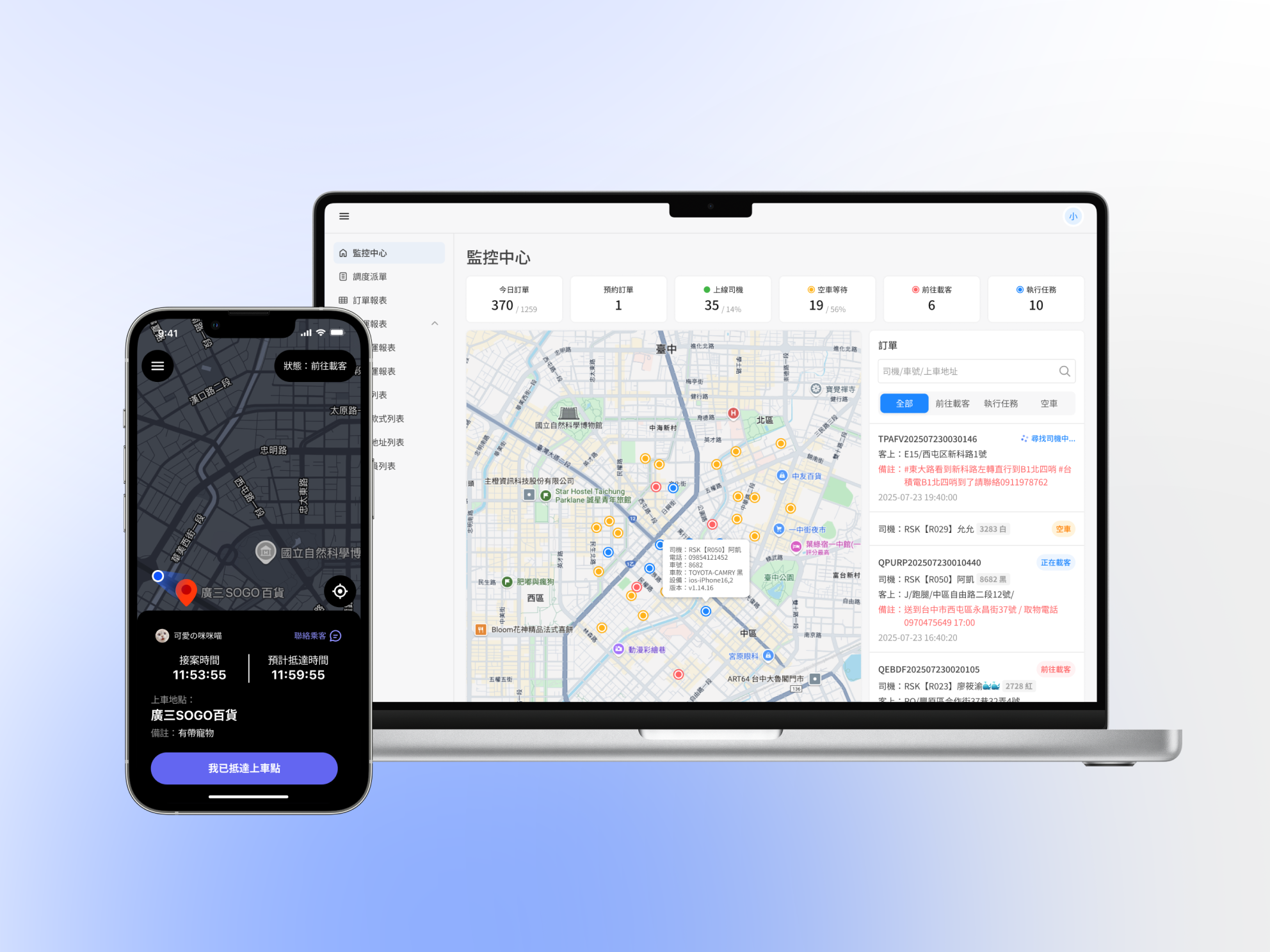 中小型車隊派車系統