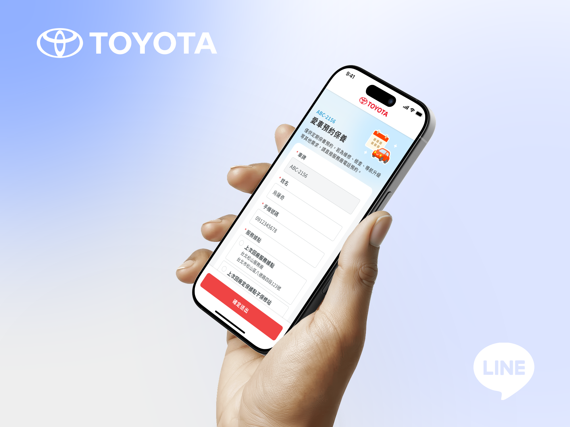 TOYOTA LINE 數位服務平台