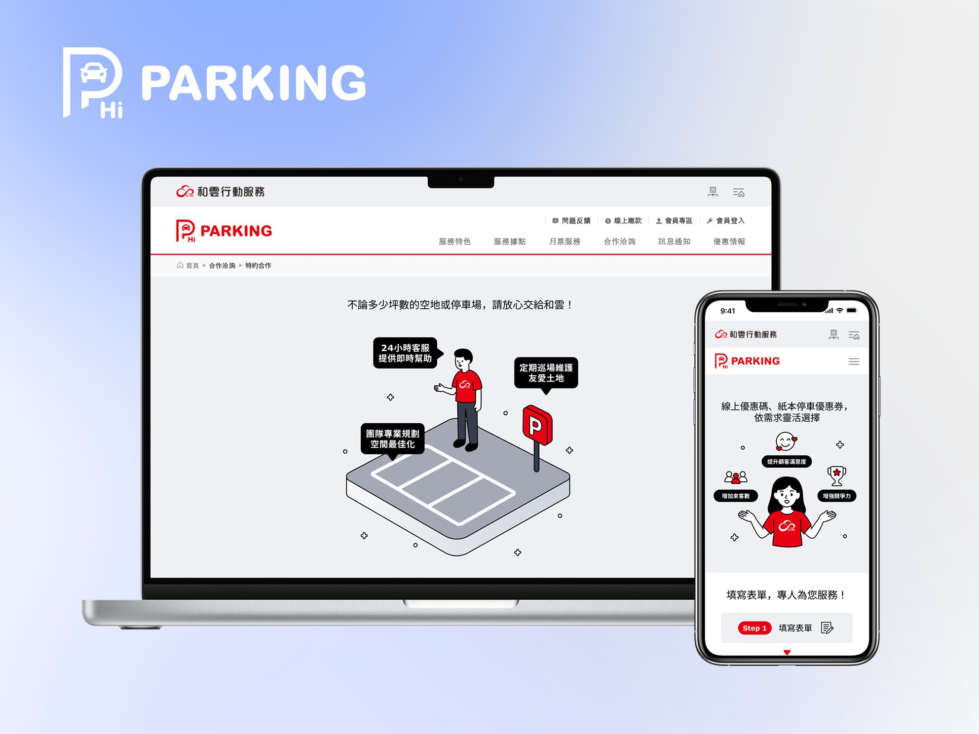 Hi PARKING 停車場官網