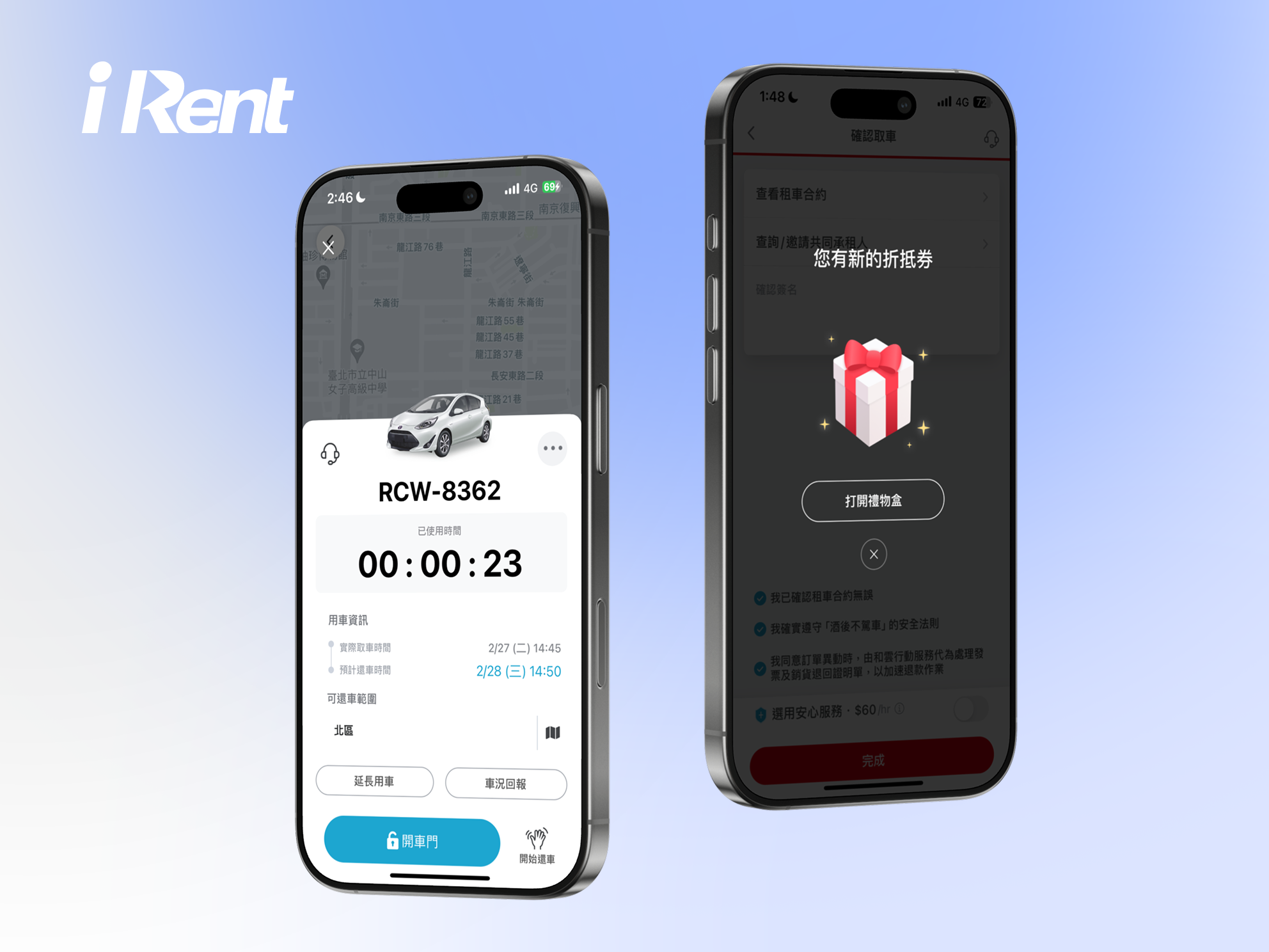 iRent 春節抽獎活動